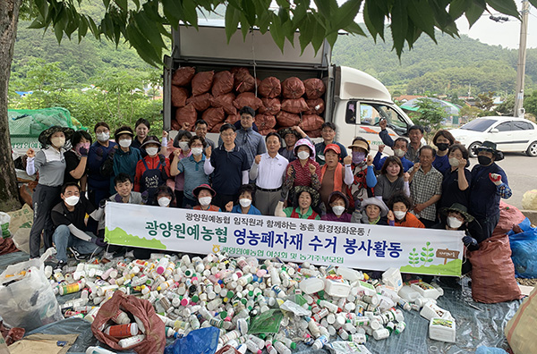 광양원협은 농촌사람 환경정화운동을 펼쳤다.