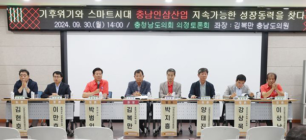 지난달 30일 개최된 기후위기와 스마트시대 충남인삼산업 지속가능한 성장동력을 찾다라는 주제의 의정토론회에서 토론자들이 발표를 하고 있는 모습.