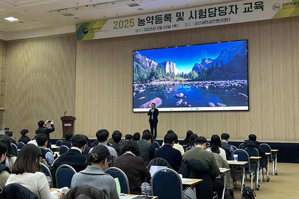 농촌진흥청은 지난 20일 전북특별자치도 군산시 군산새만금컨벤션센터에서 ‘2025년도 농약 등록 및 시험담당자 교육’을 성황리에 개최했다.